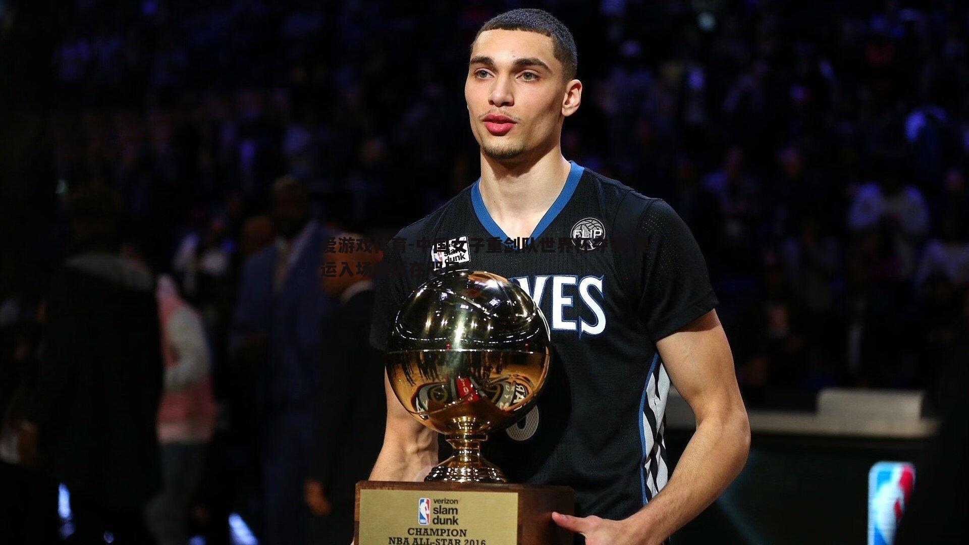 中国女子重剑队世界杯夺银 奥运入场券近在咫尺