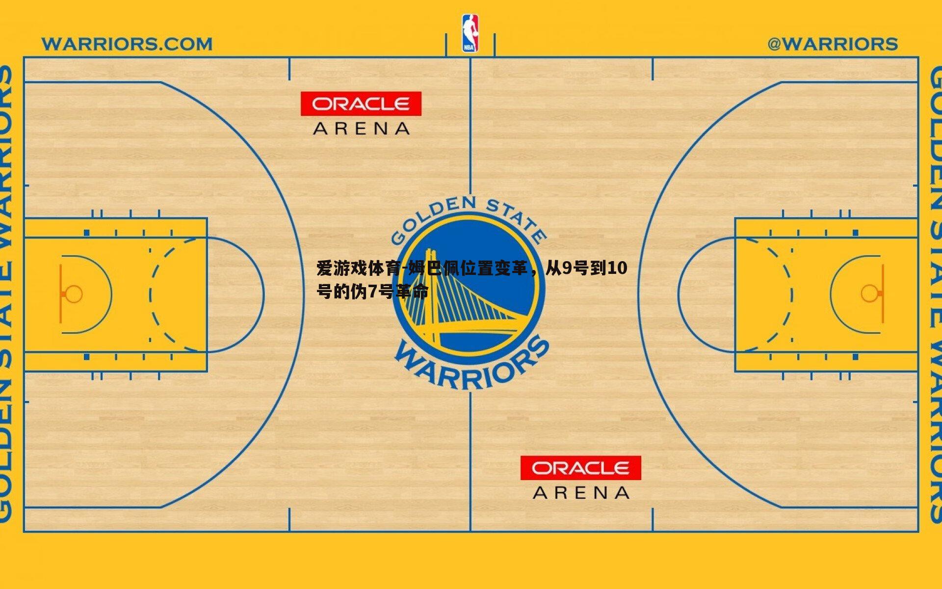 姆巴佩位置变革，从9号到10号的伪7号革命