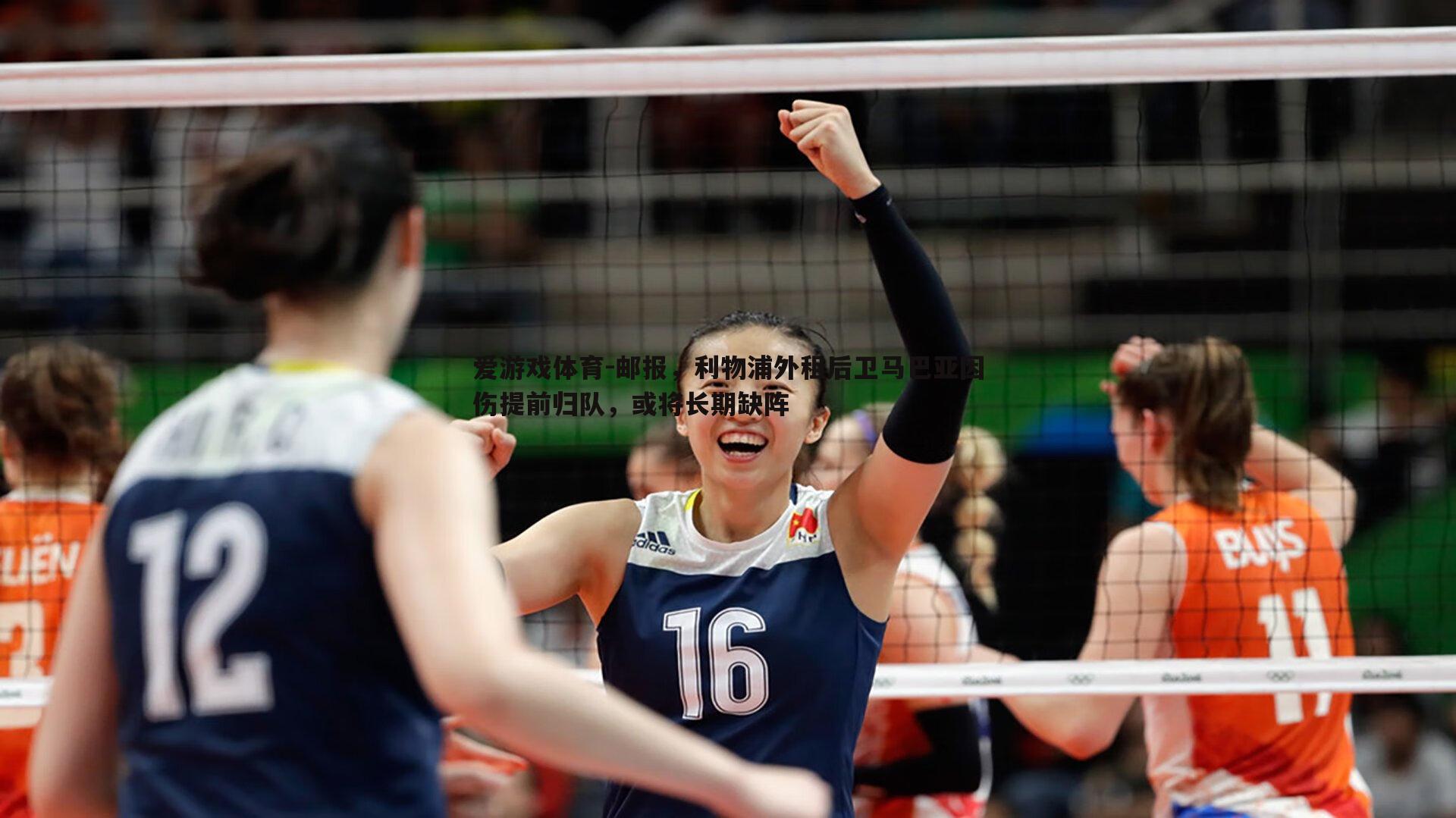 邮报，利物浦外租后卫马巴亚因伤提前归队，或将长期缺阵